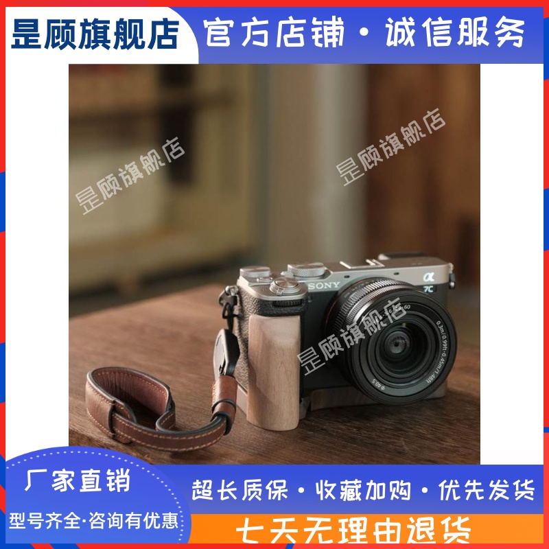 JX 索尼A7C二代专用相机实木手柄超轻体验 SonyA7C2/A7CR配件
