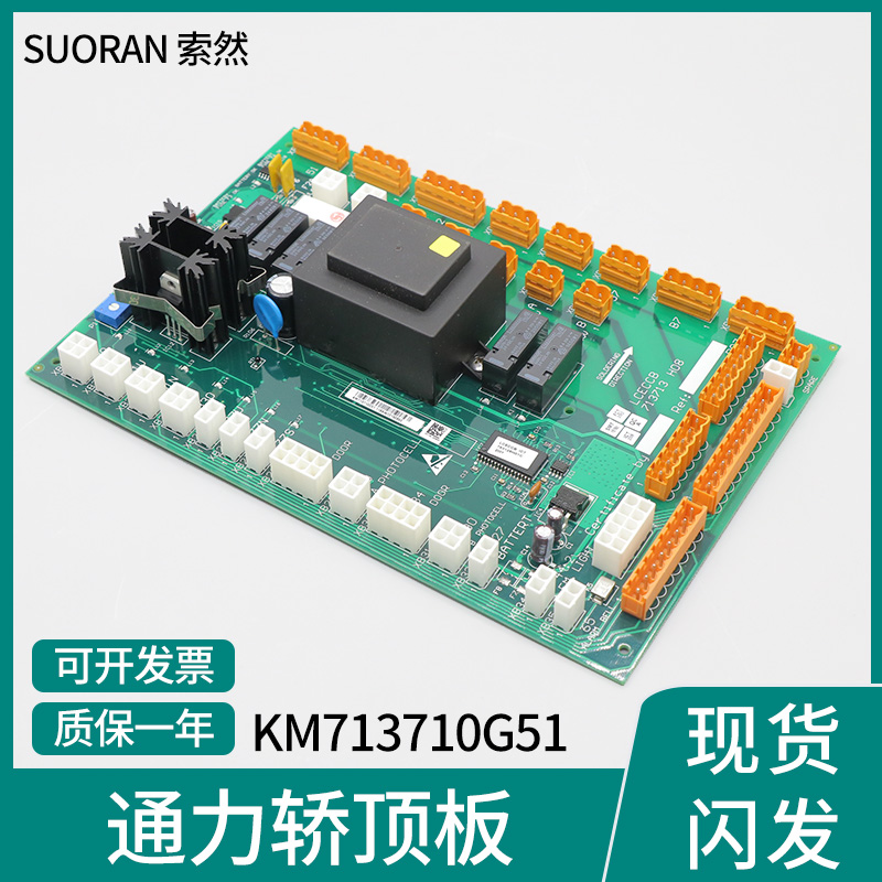 通力电梯配件 LCECCB板 713713 轿顶板 KM713710G11 G71 G01 G51
