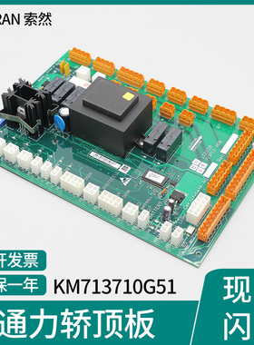 通力电梯配件 LCECCB板 713713 轿顶板 KM713710G11 G71 G01 G51