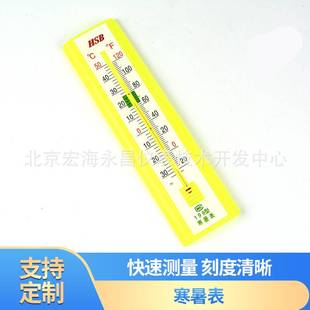 寒暑表家用温度计 北京宏海仪表厂家定制室内温度计家用温度表