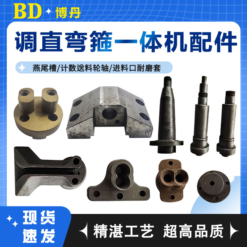 数控钢筋调直弯箍机燕尾槽折弯磨具计数轴调直弯头牵引短轴可定制