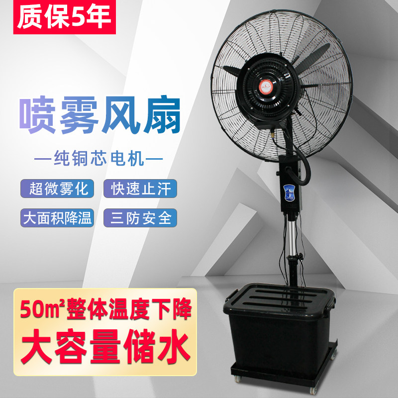 工业喷雾风扇工厂车间大功率强力落地扇雾化加湿降温加水摇头电扇