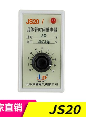 厂家直销上海力盾电气时间继电器JS20晶体管时间继电器