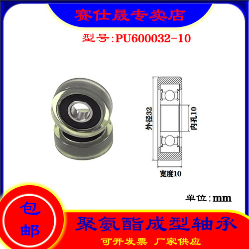 厂家供赛仕晟 展示器材专用包胶轴承PU600032-10高品质聚氨酯滑轮