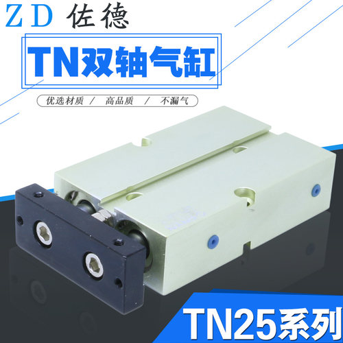 双轴气缸TDA/TN25*10X15/20/25/30/40/50/75/100-S双杆小型扁气动