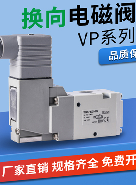 原装电磁阀VP342/342R/542-5G1/5GD1/5DZ1/3G1/4GD/3DZ1/4DD1-02A