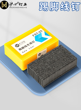 沪心无头钉钢钉踢脚线专用钉加硬FST18 20 25 30 35 40 50黑排钉