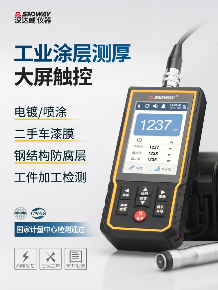 深达威超声波测厚仪SW-6310D陶瓷玻璃管道钢材塑料锅炉厚度分体