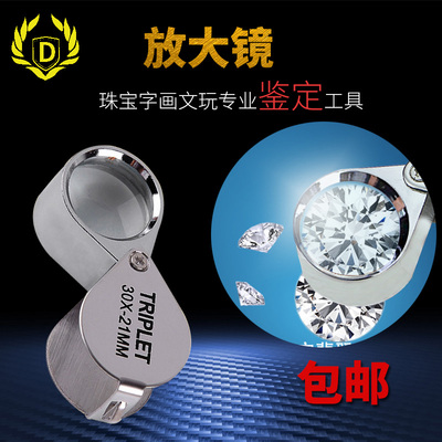 30倍便携高清放大镜显微镜集邮珠宝钻石宝石茶叶烟邮票真伪鉴定