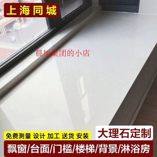 天然人造大理石材飘窗台面门槛石楼梯门套窗套岩板窗台石英石厂家