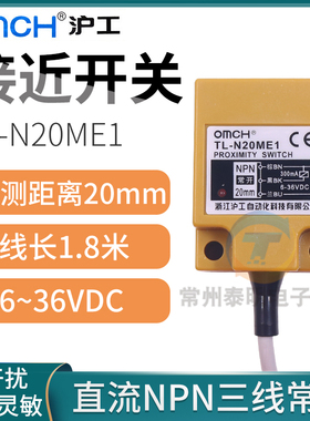 OMCH沪工角柱方形电感式接近开关TL-N20ME1直流三线NPN常开传感器