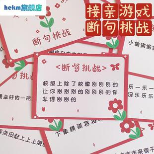 接亲游戏断句挑战婚礼闯关新郎伴郎伴娘通关结婚堵门大闯关游戏卡