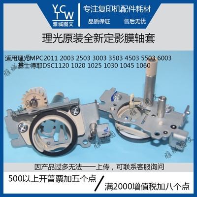 基士得耶全新原装定影膜