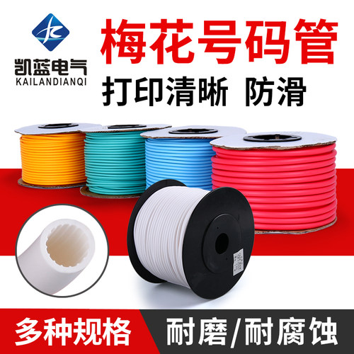 机打号码管空白编套内齿