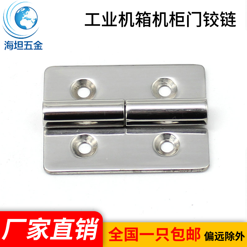 海坦机械设备小合页不锈