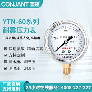 60耐震压力表0 匡建YTN 1.6mpa充油防震抗震型气压油压液压充油表