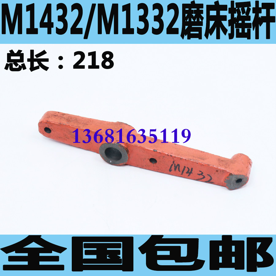 M1432A磨床摇杆M1432B磨床杠杆M1332B磨床杠杆外圆磨床摇杆