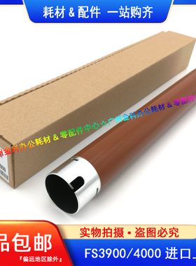 适用 京瓷FS2020D 3920DN 4020DN 3900DN 4000DN 定影上辊 加热辊