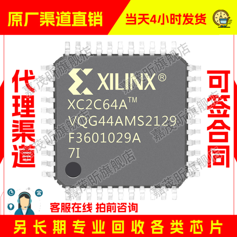 XC2C64A-7VQG44I XC2C64A-7VQG44C 原装正品 渠道.并回收