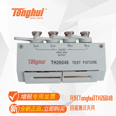 同惠(Tonghui)TH26048 四端测试夹具