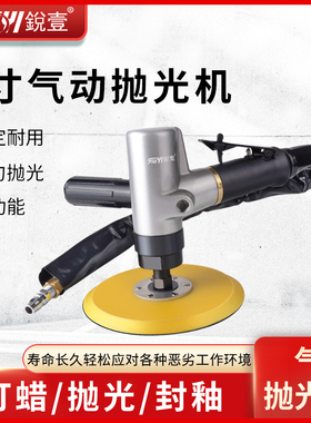 锐壹R-86710  6寸气动抛光机低速汽车美容气动打蜡机打磨机砂光机