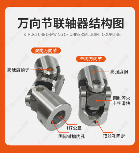万向节联轴器精密单双可