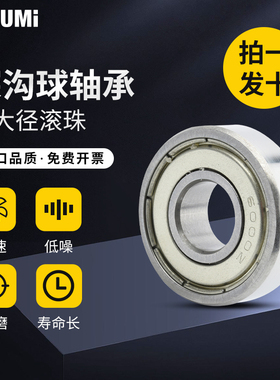 米思米 高速轴承 62016202 6204 6203 6205 耐磨 低噪 工业轴承