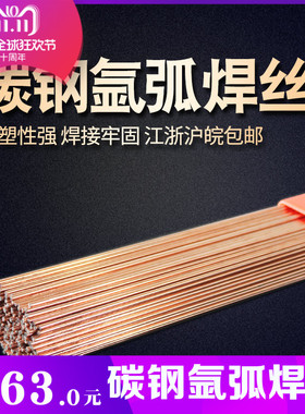 包邮ER50-6氩弧焊丝2.5碳钢焊丝2.0 1.6 3.0 TIG50直条J50铁焊丝