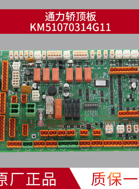 适用于通力电梯轿顶板LCECCBN2E/KM802890G11/51070314/51070315