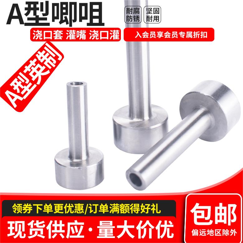 包邮英制单托唧咀料嘴公