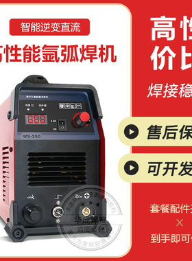 氩弧焊机WS250单用逆变直流款电源220v不锈钢专用型起弧强效果好