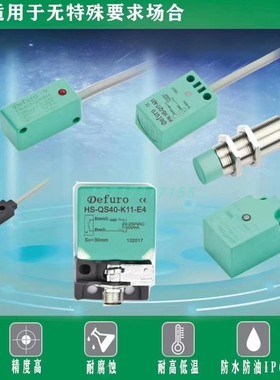Defuro德夫尔接近开关HS2-Q28N01,N02,P01,P02,N11,N12,P11,P12-L