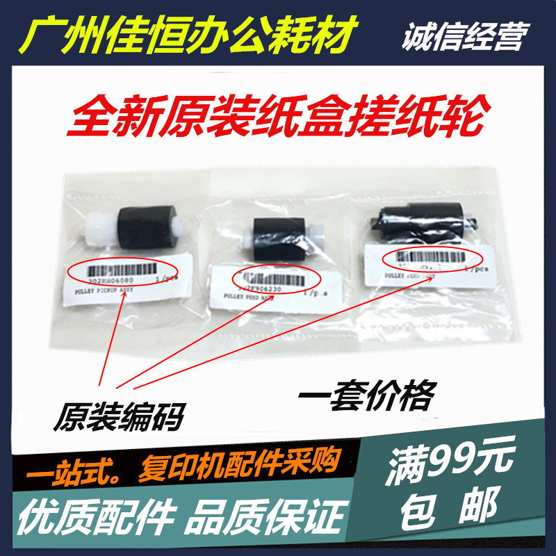 全新原装 京瓷FS6030 6025 6530 6525 3500i TA3010i 纸盒搓纸轮