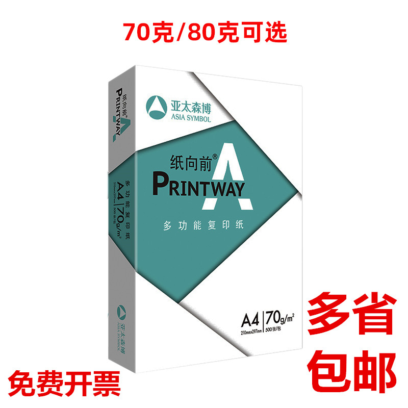 复印纸亚太森博向前打图