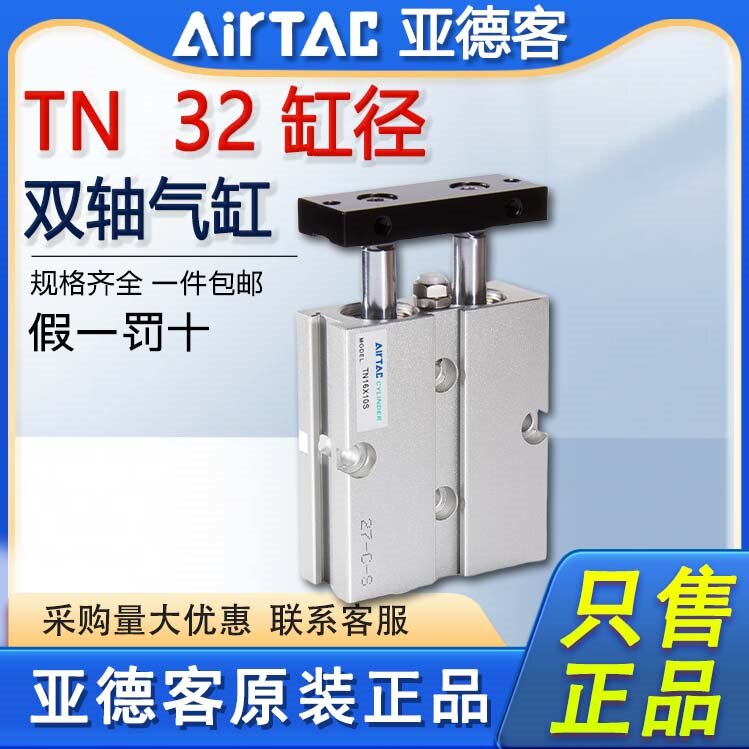 原装亚德客双轴气缸TN32X10X20X30X40X50X60X70X80X90X100S替CXSM