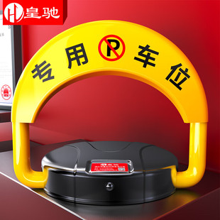 皇驰车位地锁车位锁遥控停车桩车库防占用神器免打孔加厚防撞挡