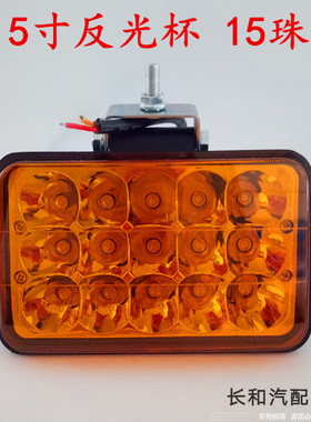 5寸反光杯黄色led货车射灯12伏24v倒车灯超亮改装前照大灯强光雾