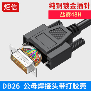 HDB26公头母头焊线式插头3排26针连接器串口接头26针塑料打胶壳