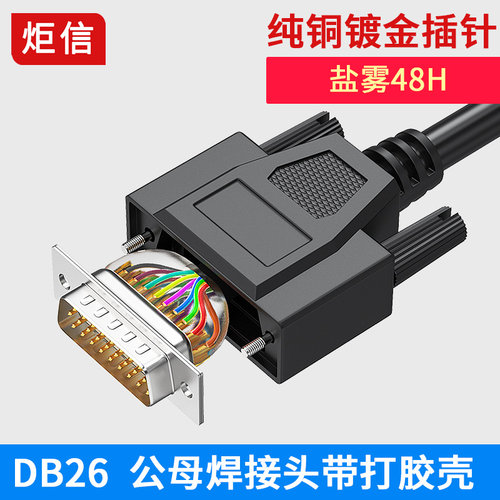 HDB26公头母头焊线式插头3排26针连接器串口接头26针塑料打胶壳