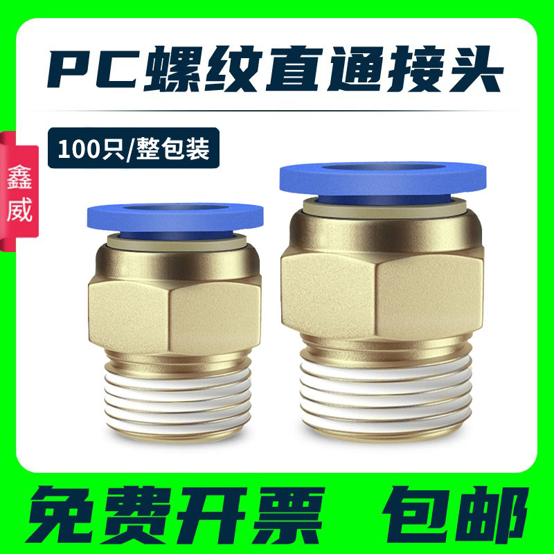 气动气管PC8-02快速接头PC4-M5快插PC6-01螺纹直通PC10-03 12-04