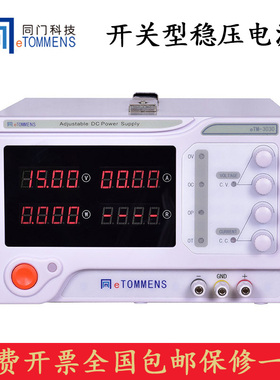 同门科技eTM-4002/4003/4005 大功率直流稳压电源可调400V 2A3A5A