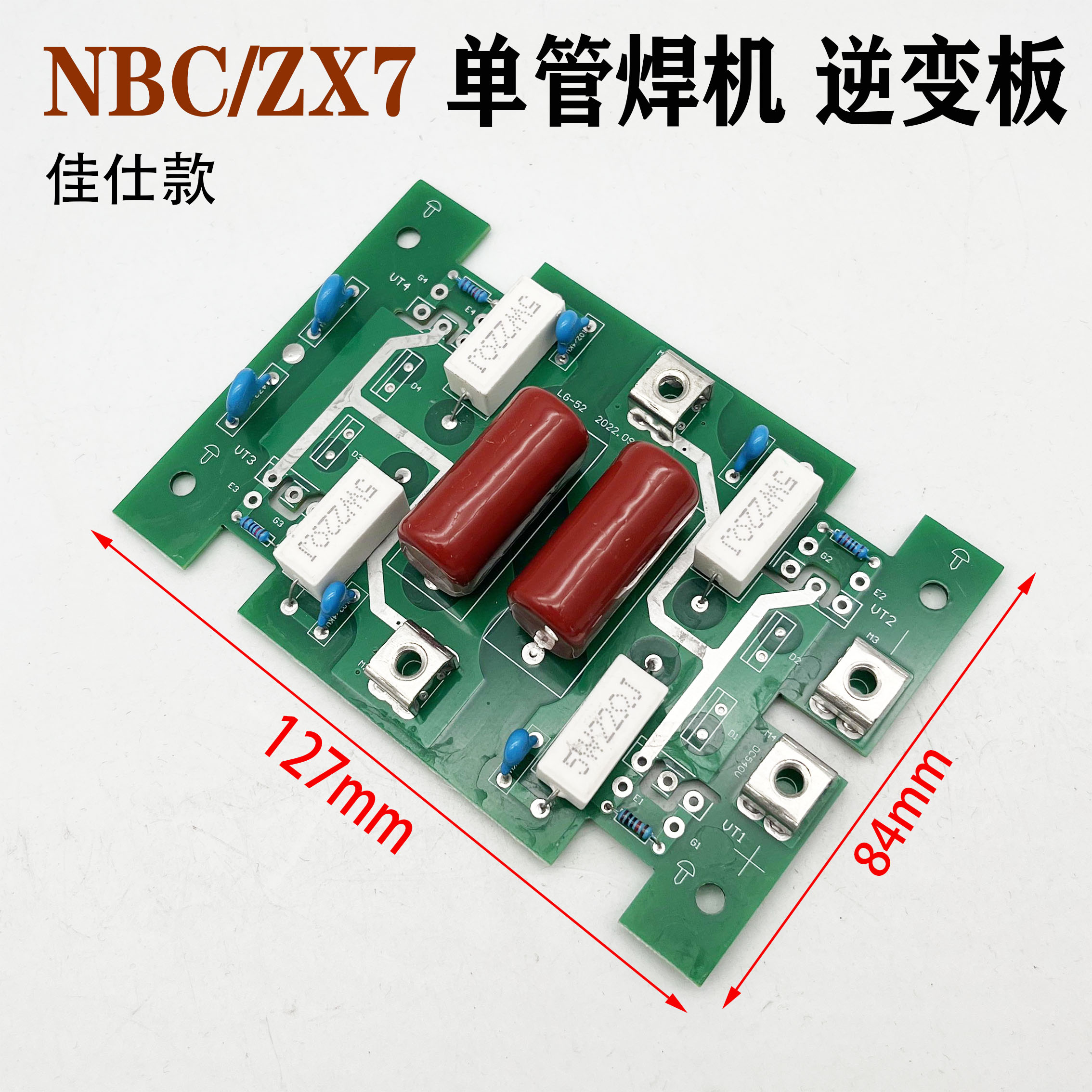 逆变电焊机板单管气保深