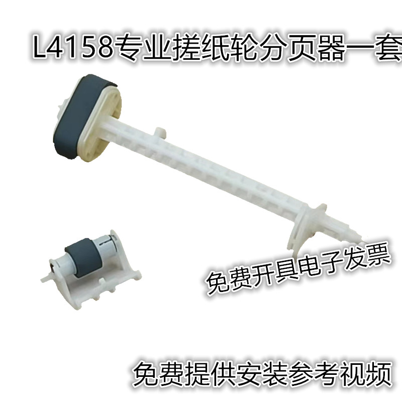 适用原装爱普生L4153 4156 4158 4163 4166 4167 4168 4178搓纸轮