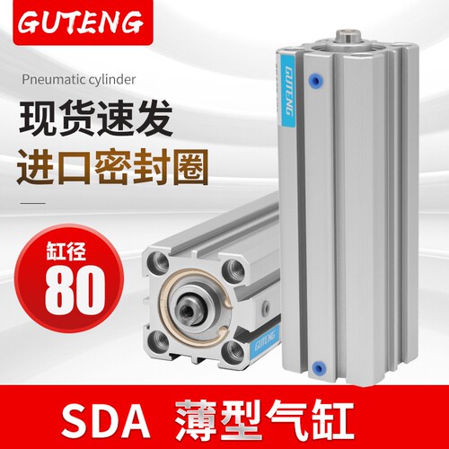 气动薄型气缸SDA80*5X10X15X20X25X30X35X40X50X60X70X80X100-S-B
