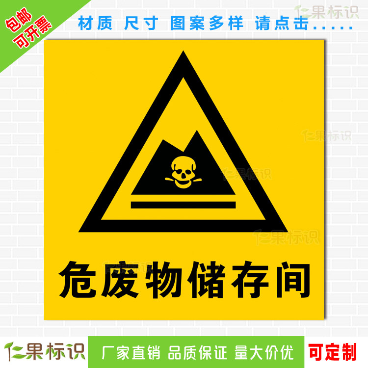 危废储存间标识牌危险废物有毒标签安全警告警示标志牌标示牌铝牌
