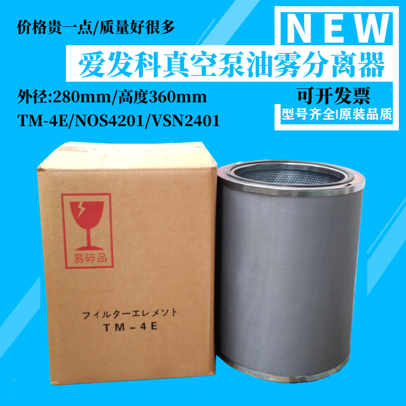 爱发科真空泵油雾分离器