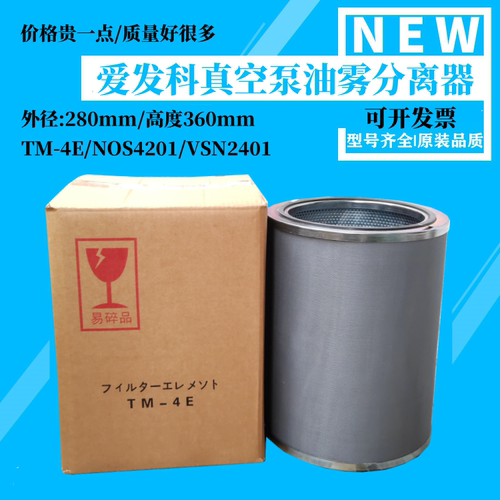 爱发科真空泵油雾分离器