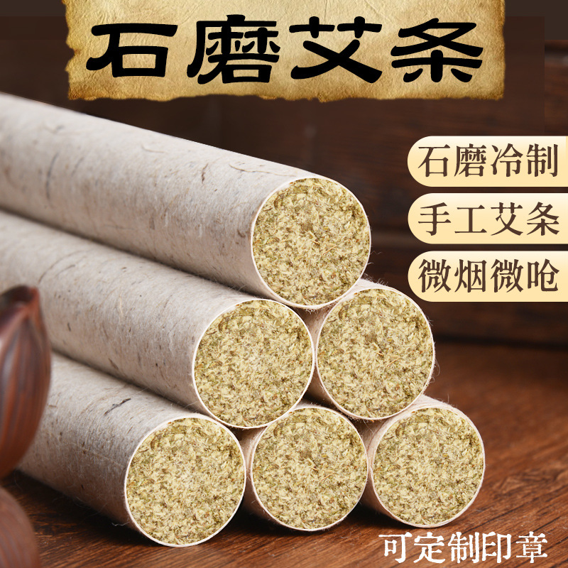 石磨艾条手工绒臼长纤维