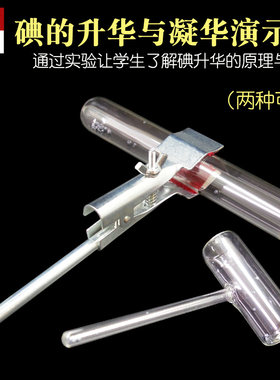 碘升华凝华演示器碘管碘锤固态气态碘转化物理化学教学实验仪器材