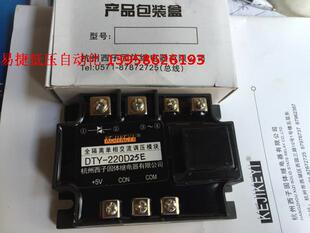 KEJIKEYI杭州西子 DTY-220D25F 全隔离单相交流调压模块 0-10V